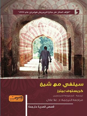 cover image of سيلفي مع الشيخ